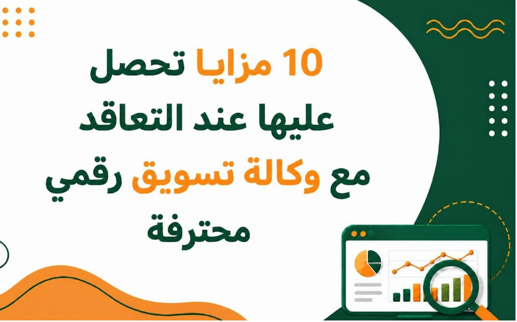 وكالة تسويق رقمي