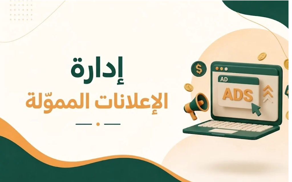إدارة الإعلانات الممولة مع إيانيرا